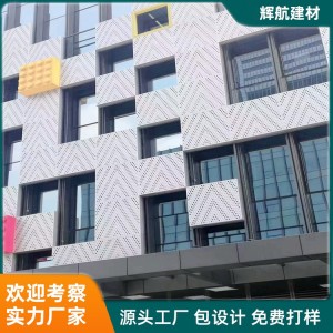 造型铝单板幕墙加工厂 家门头雨棚氟碳铝板室内吊顶冲孔镂空铝板